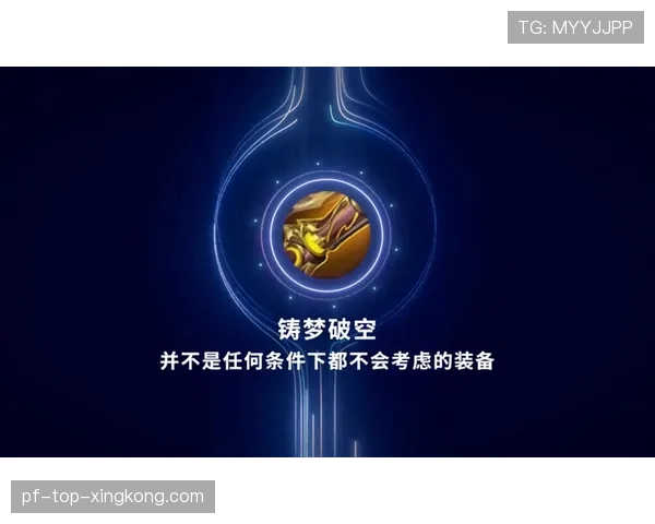 装备流派的多样性：哪些冷门装备在当前版本重焕生机？
