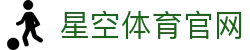 星空体育官网-APP下载| XINGKONG SPORTS旗舰总代入口